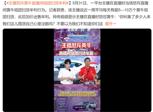 京东养车618直播被刷屏“买不到” 采销现场回应不卖给黄牛！ 第2张