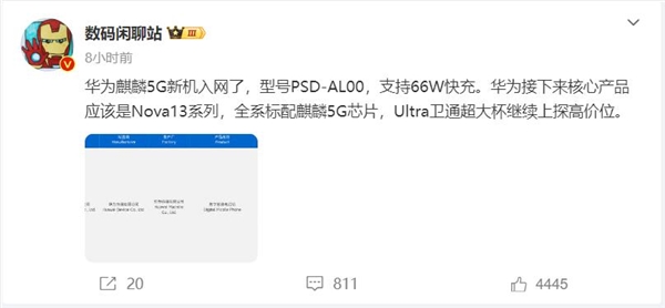 华为nova 13系列已在路上：Ultra版继续上探高价位 第2张