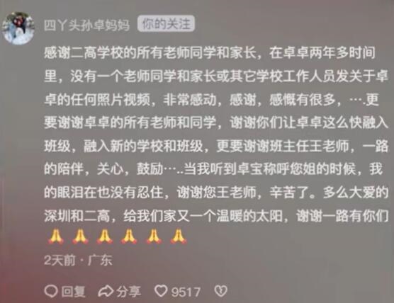 孙卓今年高考：妈妈留言感谢学校保护孩子隐私 第2张