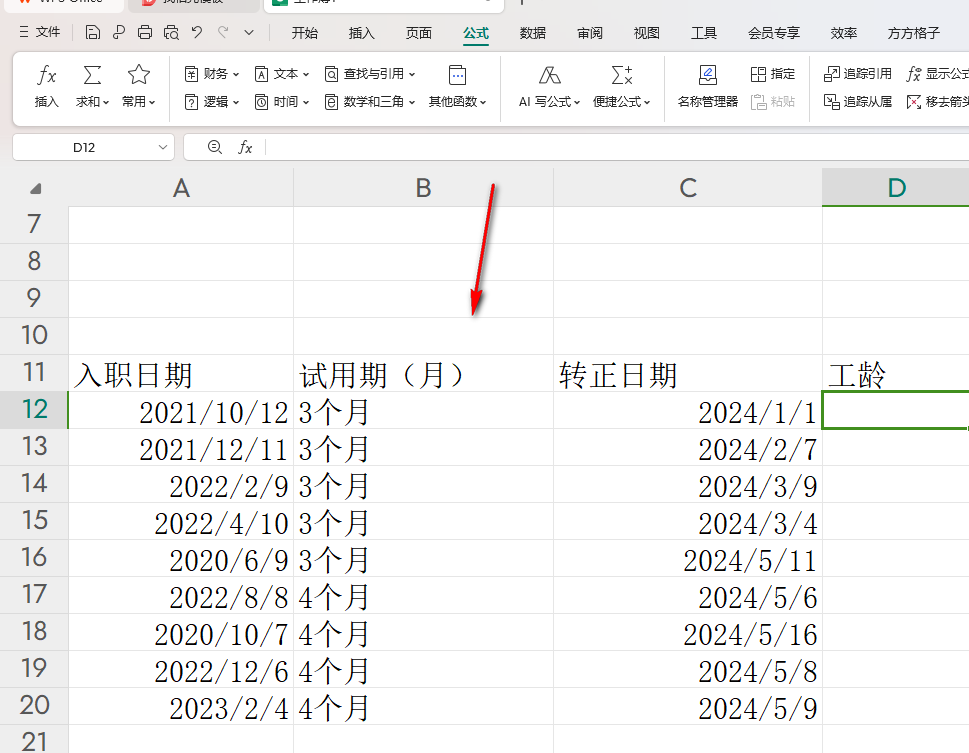 WPS如何快速计算工龄 WPS表格中快速计算工龄的方法 第2张