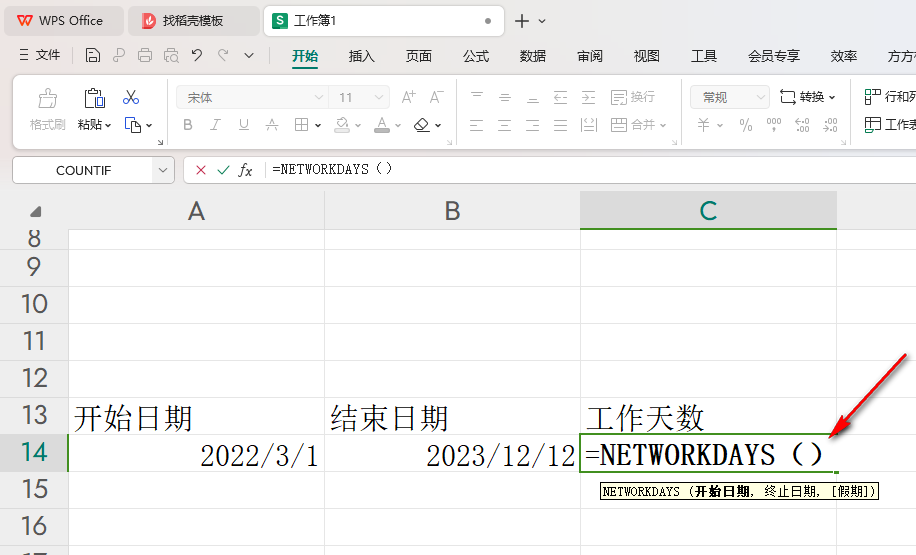 WPS如何快速计算工作天数 WPS快速计算工作天数的方法 第3张