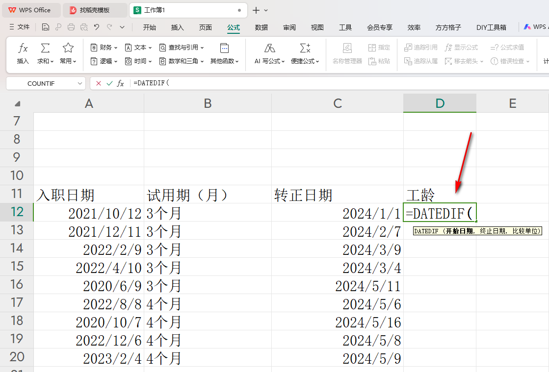 WPS如何快速计算工龄 WPS表格中快速计算工龄的方法 第3张