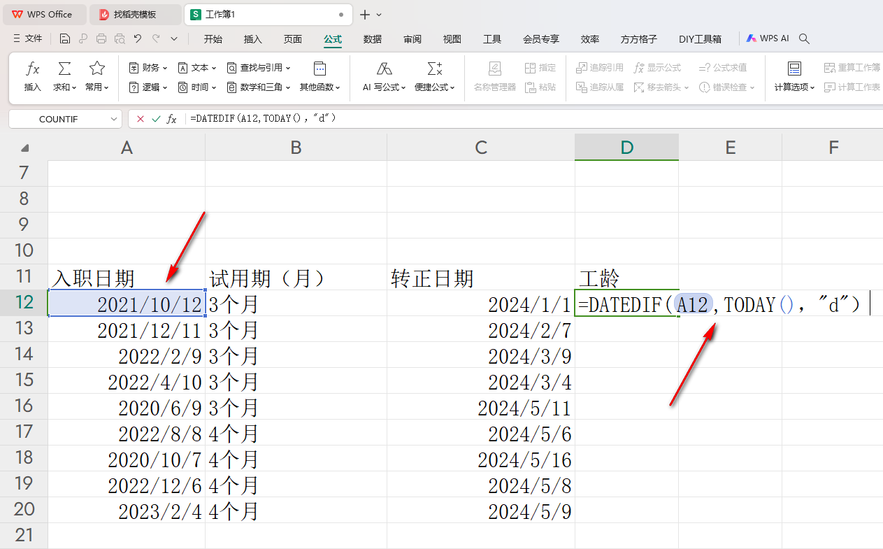 WPS如何快速计算工龄 WPS表格中快速计算工龄的方法 第4张