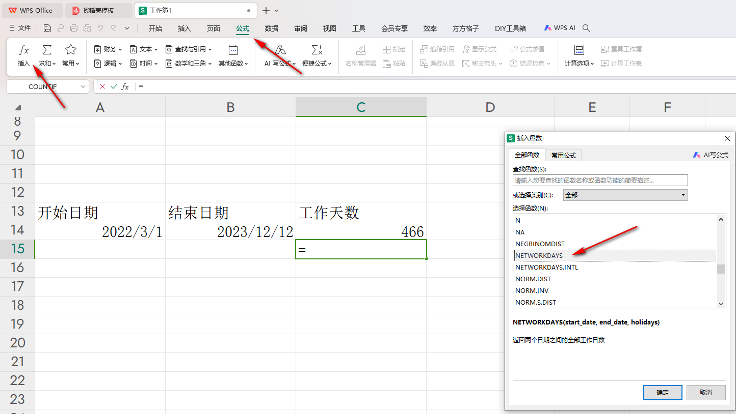 WPS如何快速计算工作天数 WPS快速计算工作天数的方法 第6张