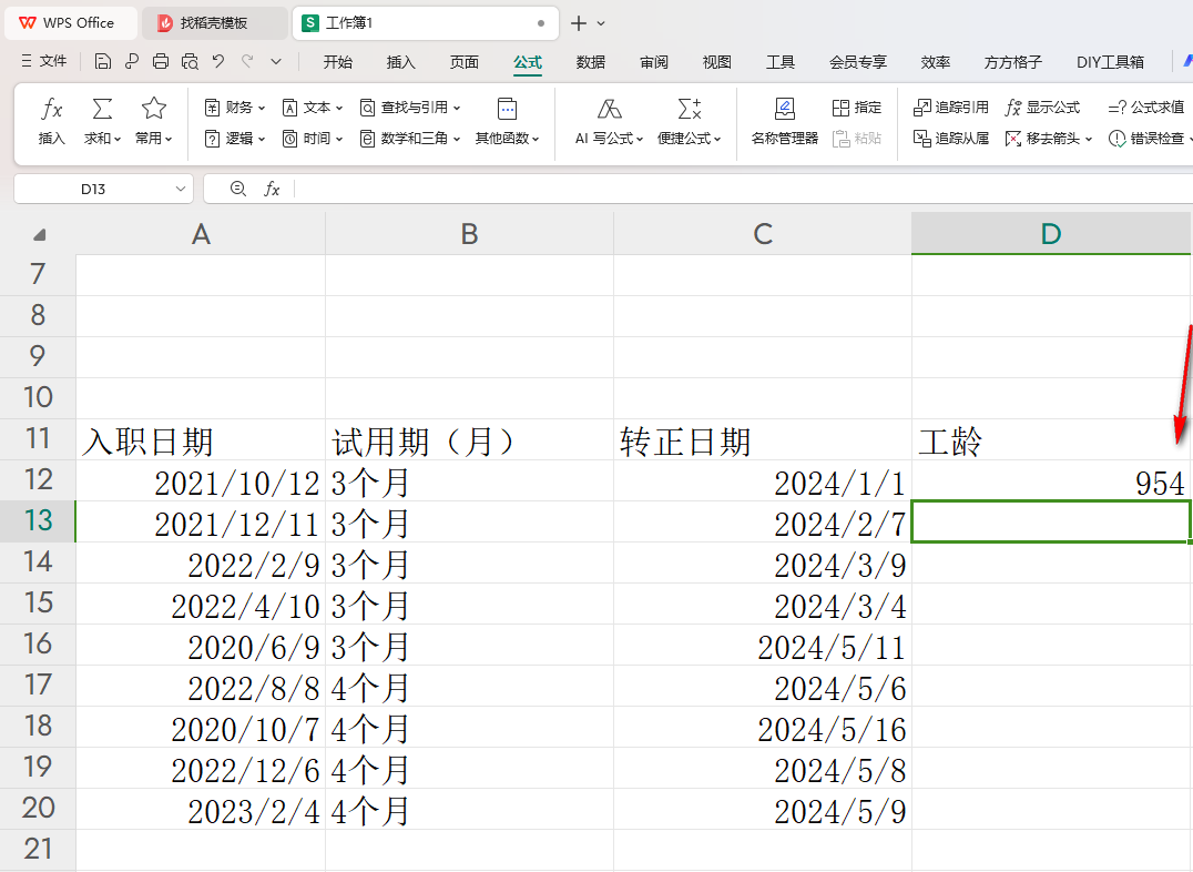 WPS如何快速计算工龄 WPS表格中快速计算工龄的方法 第5张