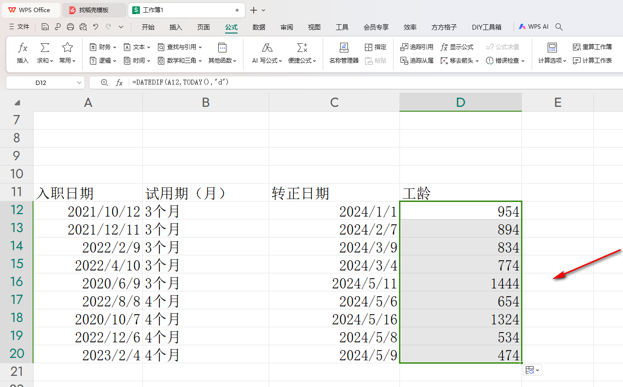 WPS如何快速计算工龄 WPS表格中快速计算工龄的方法 第6张