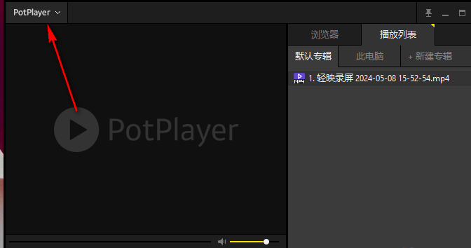 PotPlayer如何设置降噪处理 PotPlayer进行降噪处理的方法 第2张