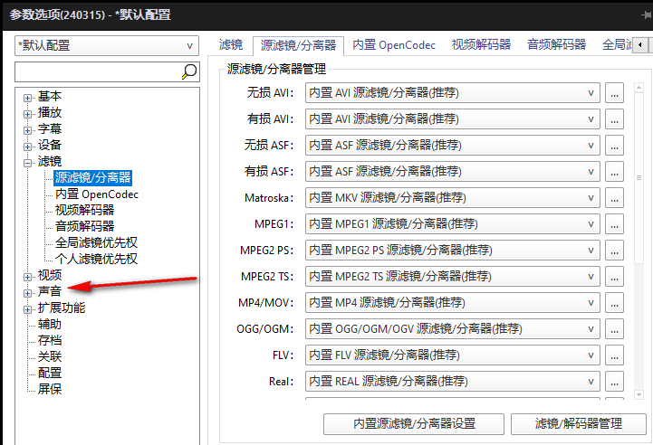 PotPlayer如何设置降噪处理 PotPlayer进行降噪处理的方法 第4张