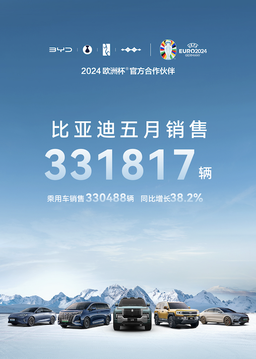 累计销量超33万台！比亚迪4月销量公布：同比增长38.2% 第1张