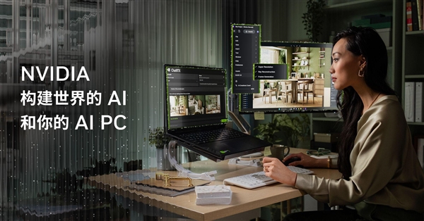 借助GeForce RTX AI PC，NVIDIA使AI助手栩栩如生 第1张