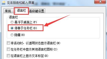 win7输入法图标不显示怎么办? win7右下角没有输入法图标的找回方法 第5张