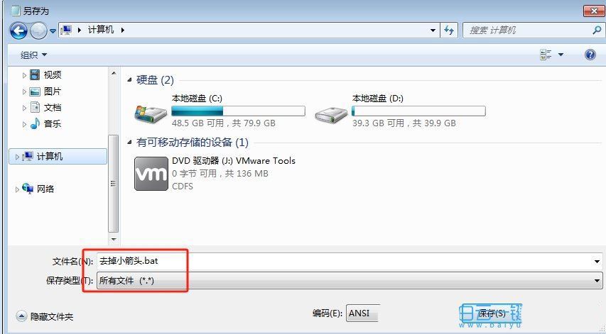 win7如何删除桌面图标小箭头? win7清理桌面图标箭头的技巧 第4张