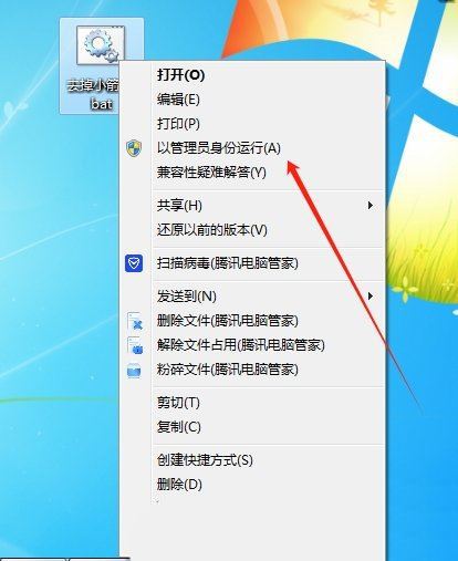 win7如何删除桌面图标小箭头? win7清理桌面图标箭头的技巧 第5张