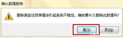 win7如何删除桌面图标小箭头? win7清理桌面图标箭头的技巧 第9张