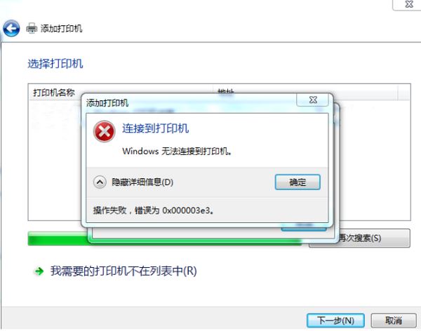 win10共享打印机错误为0x000003e3怎么解决?