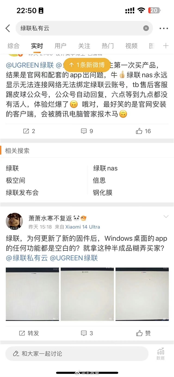 NAS新品突然下架！绿联发布致歉信：存在部分bug需要时间修复 第2张