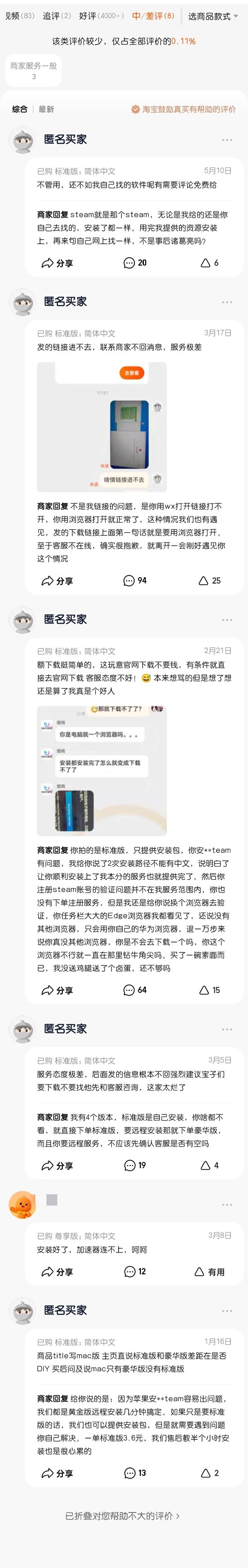 赚个辛苦钱！淘宝商家推出收费安装正版Steam服务 第2张