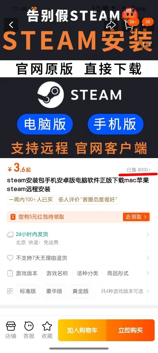 赚个辛苦钱！淘宝商家推出收费安装正版Steam服务 第1张