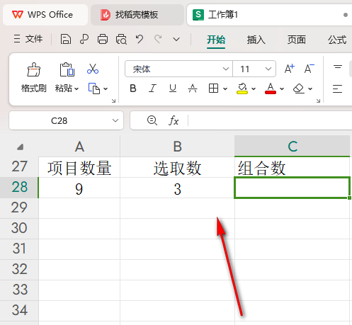 WPS表格如何计算组合数 WPS表格中计算组合数的方法 第2张