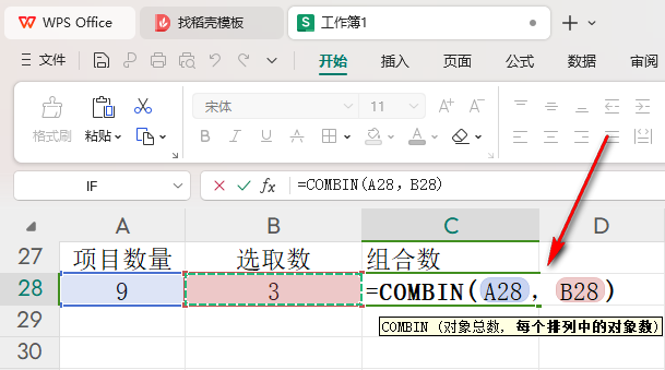 WPS表格如何计算组合数 WPS表格中计算组合数的方法 第4张