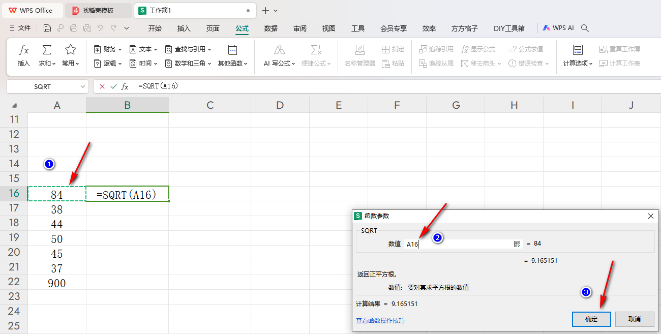 WPS如何快速计算平方根 WPS表格快速计算平方根的方法 第4张