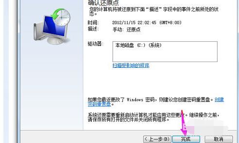 win7如何强制还原? win7系统强制恢复出厂设置的教程 第10张