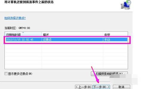 win7如何强制还原? win7系统强制恢复出厂设置的教程 第9张