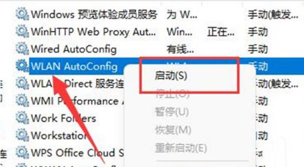 Win11无法启动wlan autoconfig怎么办 autoconfig解决方法 第8张