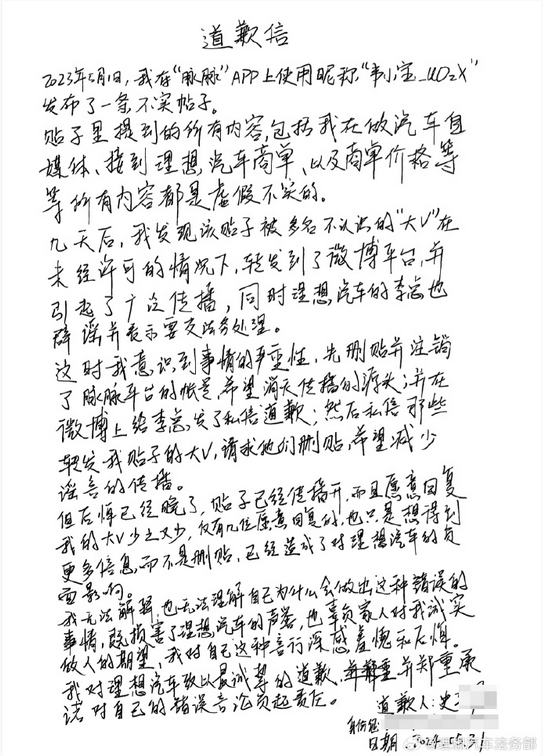 理想法务部：发布虚假商单价格的造谣者已进行书面道歉 第2张