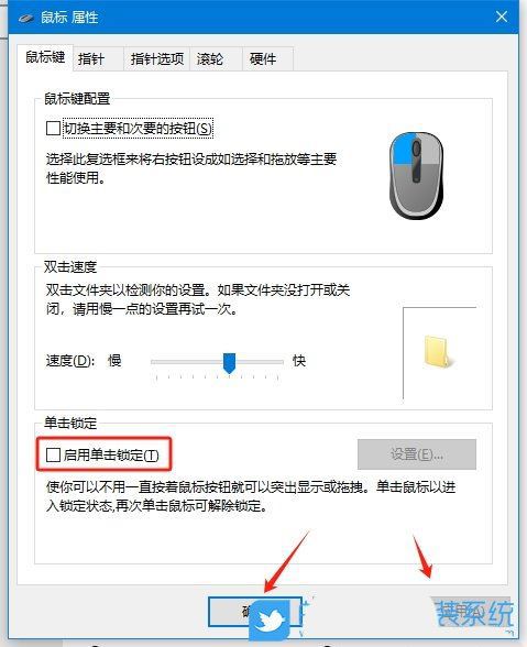 Win10鼠标单击锁定功能怎么设置? 电脑开启单击锁定的方法 第5张