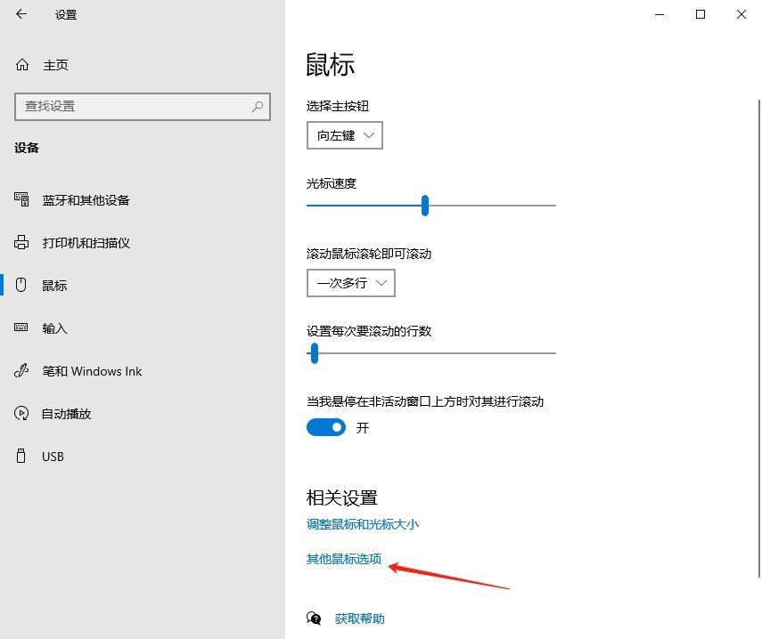 Win10鼠标单击锁定功能怎么设置? 电脑开启单击锁定的方法 第4张