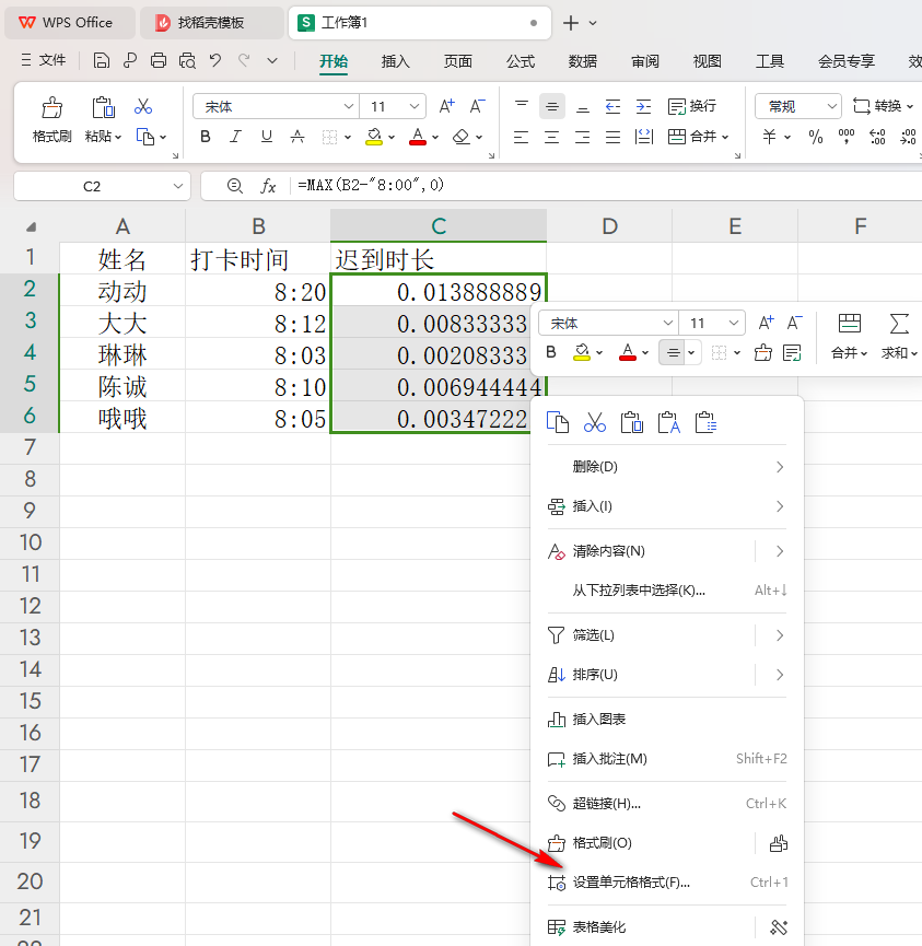 WPS如何快速统计迟到时长 WPS快速统计迟到时长的方法 第5张