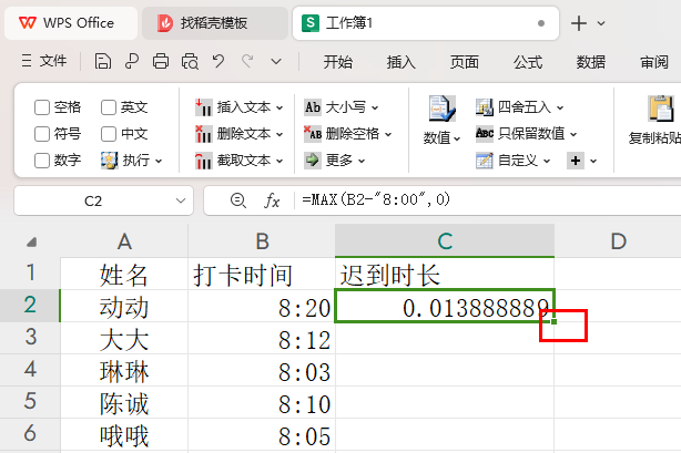 WPS如何快速统计迟到时长 WPS快速统计迟到时长的方法 第4张