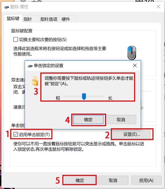 Win10鼠标单击锁定功能怎么设置? 电脑开启单击锁定的方法 第6张