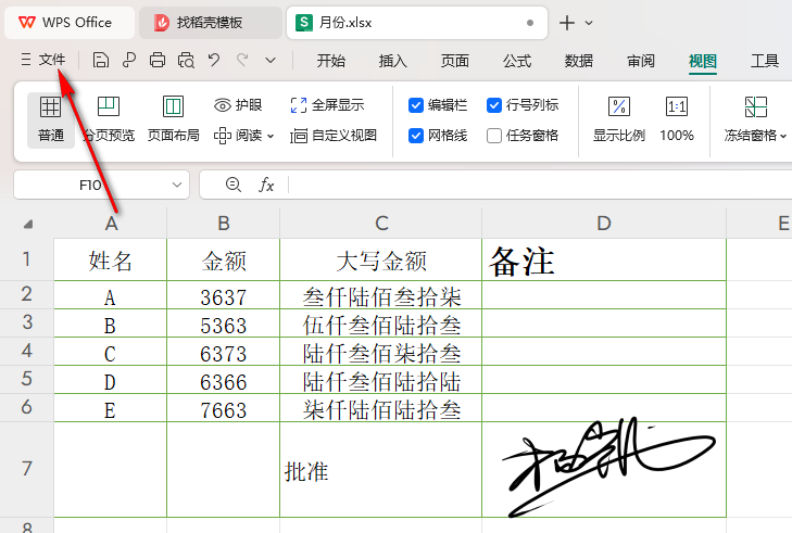 WPS如何添加打印预览符号 WPS添加打印预览符号的方法 第2张