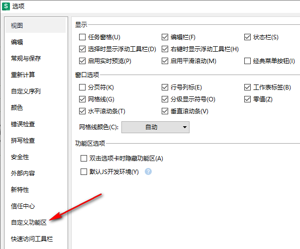 WPS如何添加打印预览符号 WPS添加打印预览符号的方法 第4张