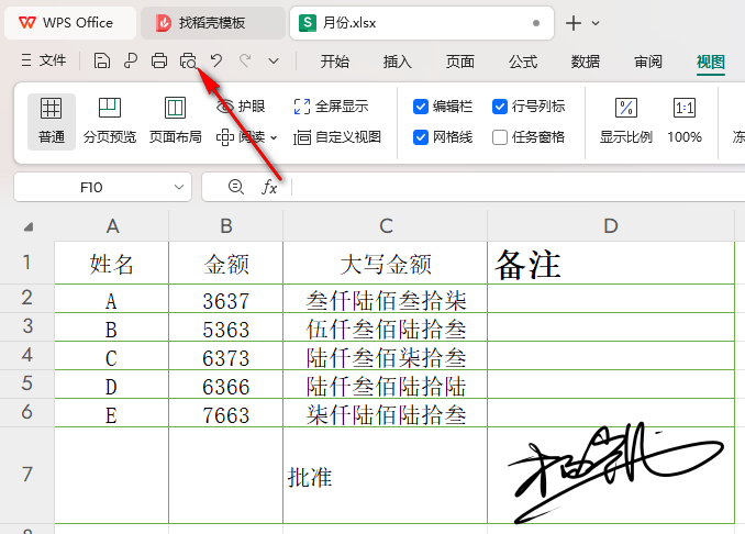 WPS如何添加打印预览符号 WPS添加打印预览符号的方法 第6张