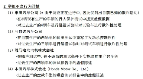 日本汽车大丑闻被揭！集体测试造假 牵连超600万辆问题车 第6张