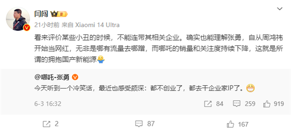 知名车评人狂喷周鸿祎 哪吒汽车CEO：和你不熟、别煽风点火 第2张