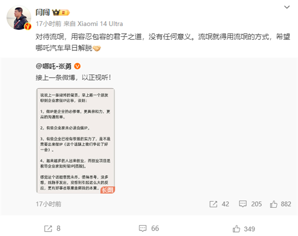 知名车评人狂喷周鸿祎 哪吒汽车CEO：和你不熟、别煽风点火 第3张