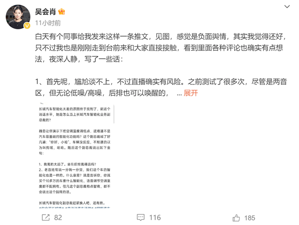 长城汽车被吐槽智能化差 智能化副总裁吴会肖回应：不尴尬 直播有风险 第2张