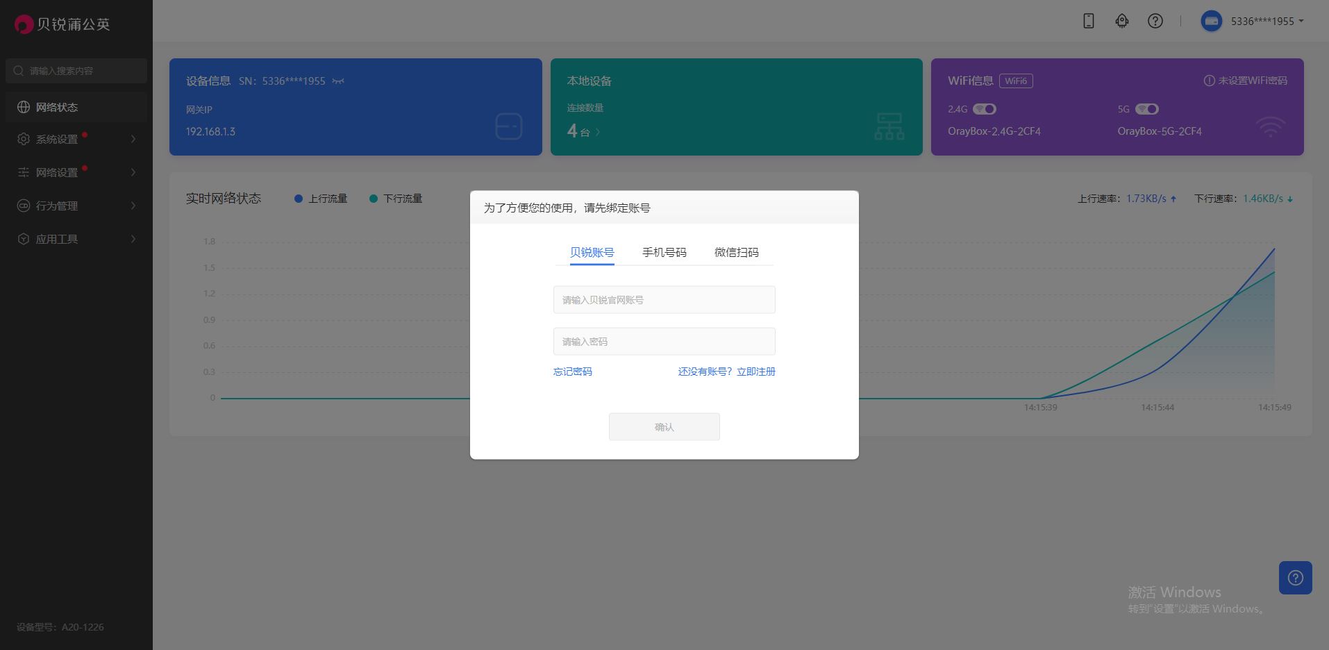 支持WiFi6千兆双频 贝锐蒲公英吸顶云AP详细测评 第10张