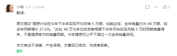 今年新车已发完 消息称理想再度下调2024年销量目标：全年约48万辆 第1张