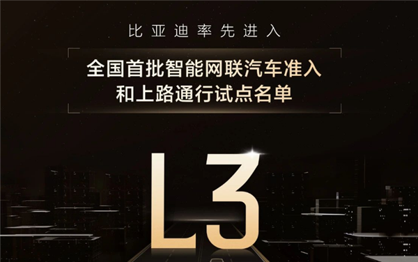 L3金钥匙来了！9家车企抢先 自动驾驶迎来曙光时刻 第2张