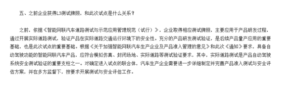 L3金钥匙来了！9家车企抢先 自动驾驶迎来曙光时刻 第8张