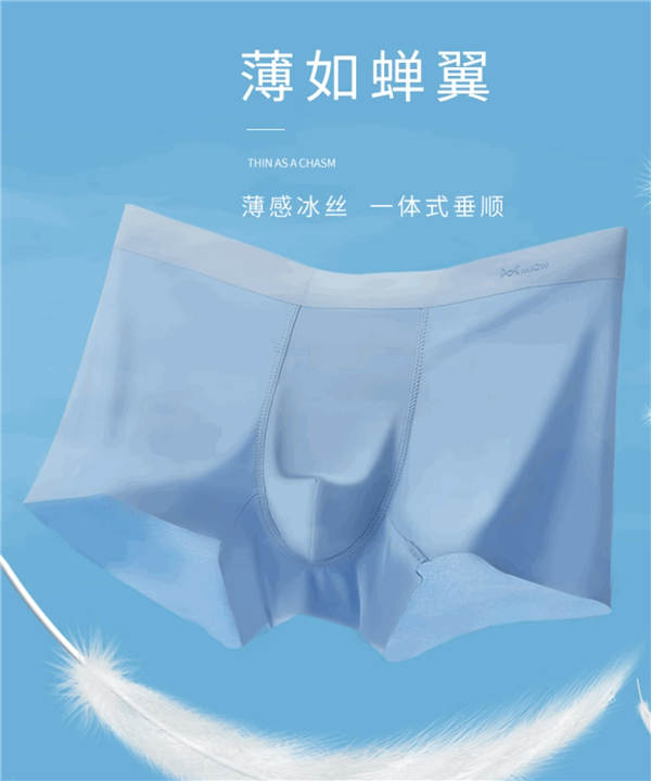 冰丝面料 透气凉爽！猫人冰丝男士内裤大促：29.9元到手3条 第4张