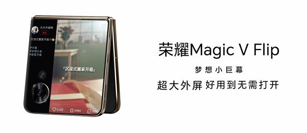 领先行业！荣耀首款小折叠Magic V Flip用上4英寸外屏：尺寸和iPhone 5一样大 第4张