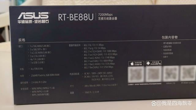 满血WiFi7展现硬核实力! 华硕WiFi 7路由器RT-BE88U详细测评 第5张