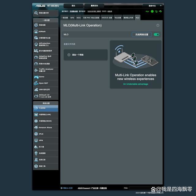 满血WiFi7展现硬核实力! 华硕WiFi 7路由器RT-BE88U详细测评 第18张