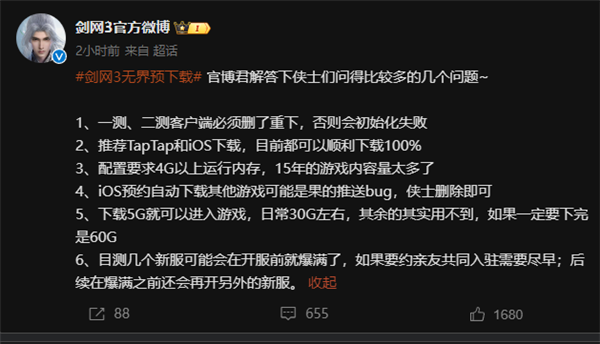 6月13日公测！《剑网3无界》预下载开启：三端数据继承互通 第4张